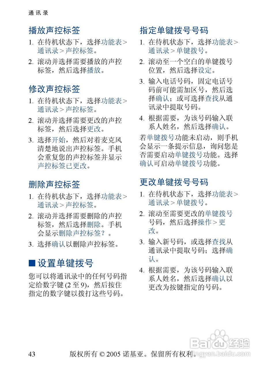诺基亚6268手机使用说明书:[5]