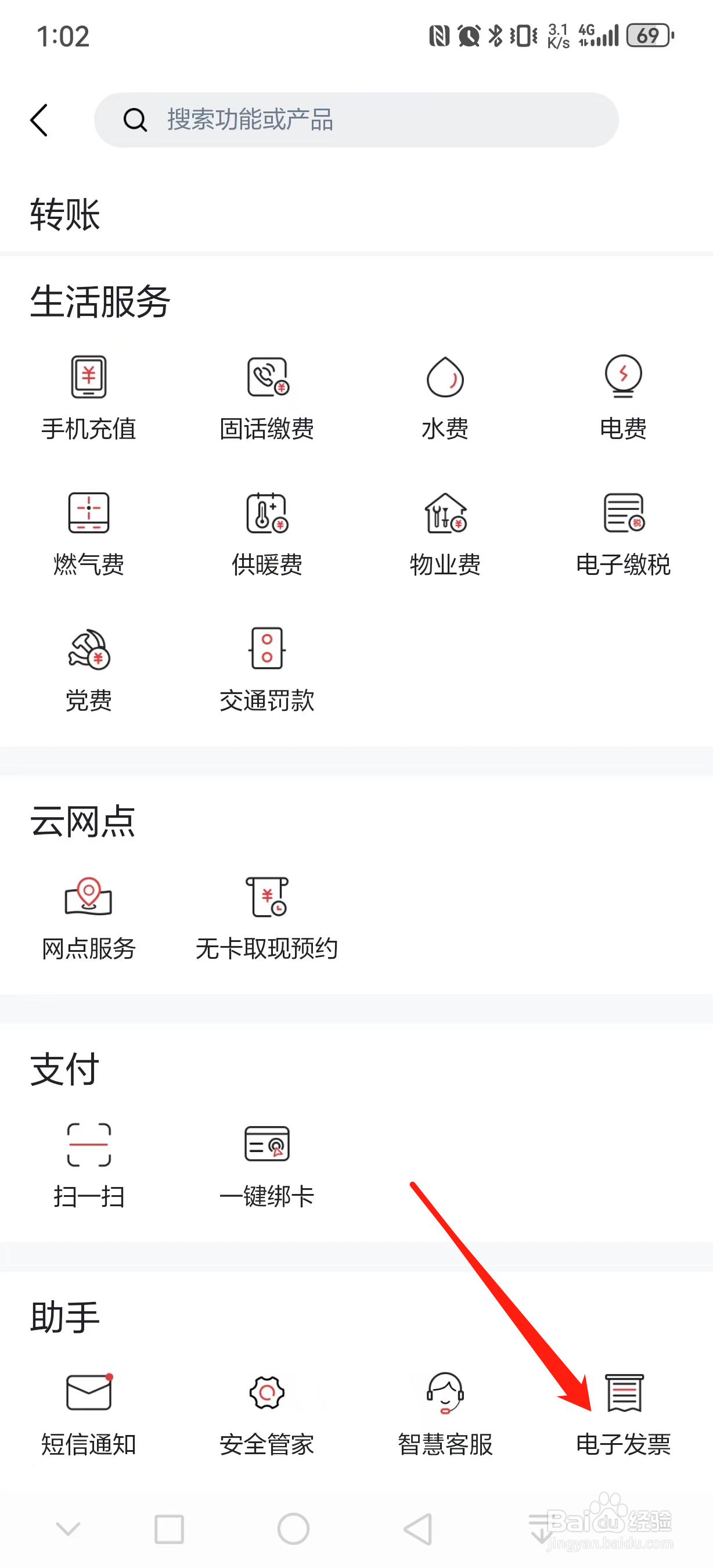 北京农商银行如何查看电子发票