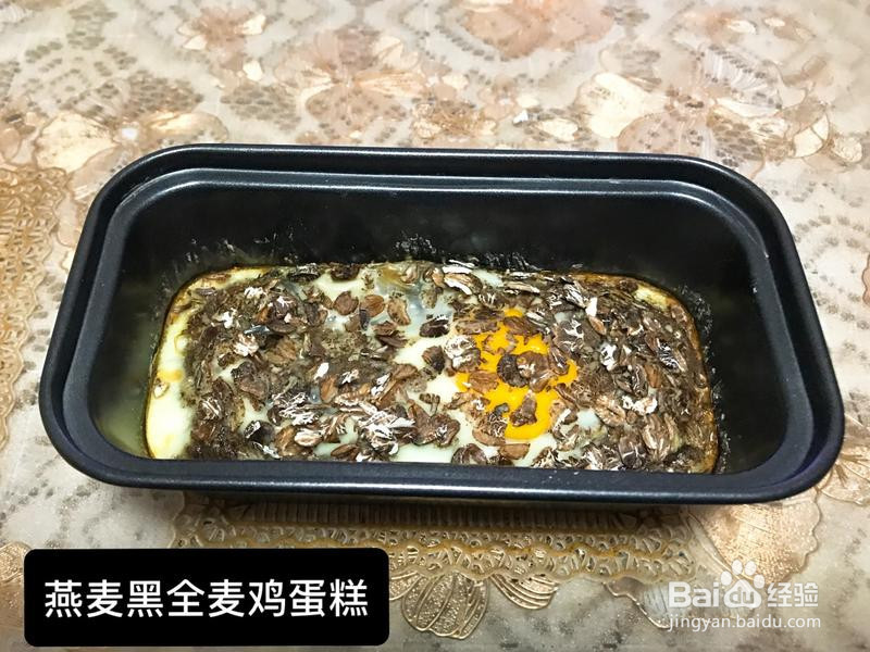 燕麦黑全麦鸡蛋糕的做法