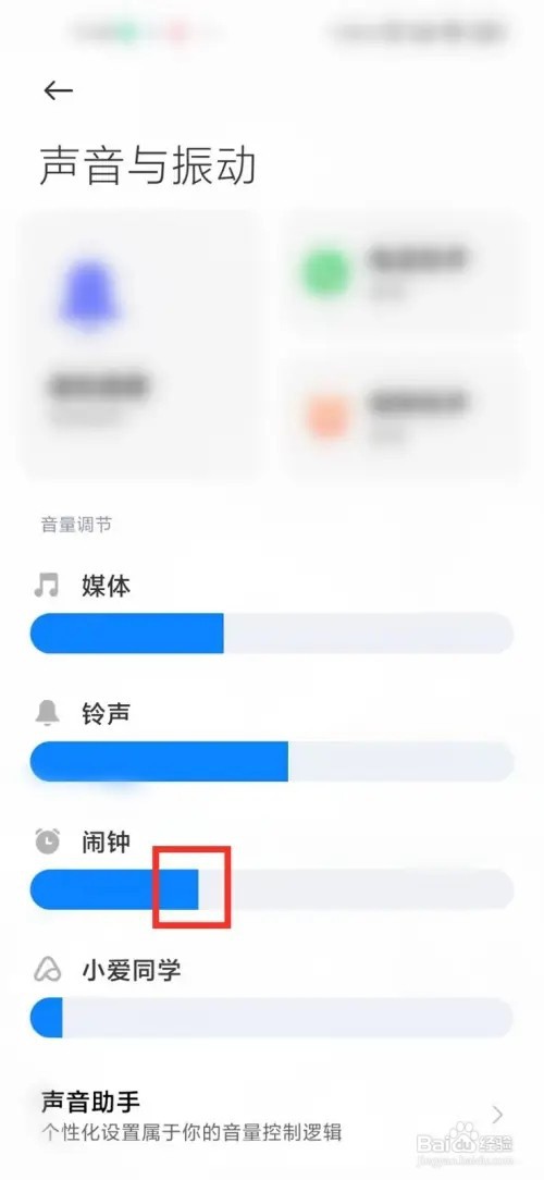 红米k40手机如何调节闹钟音量