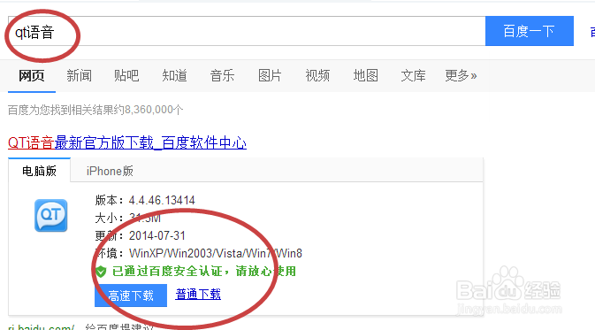 QT语音的下载安装及使用