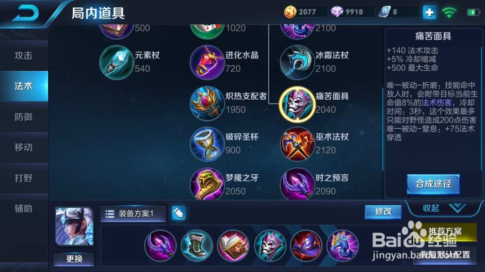 怎样为王者荣耀的英雄露娜出装