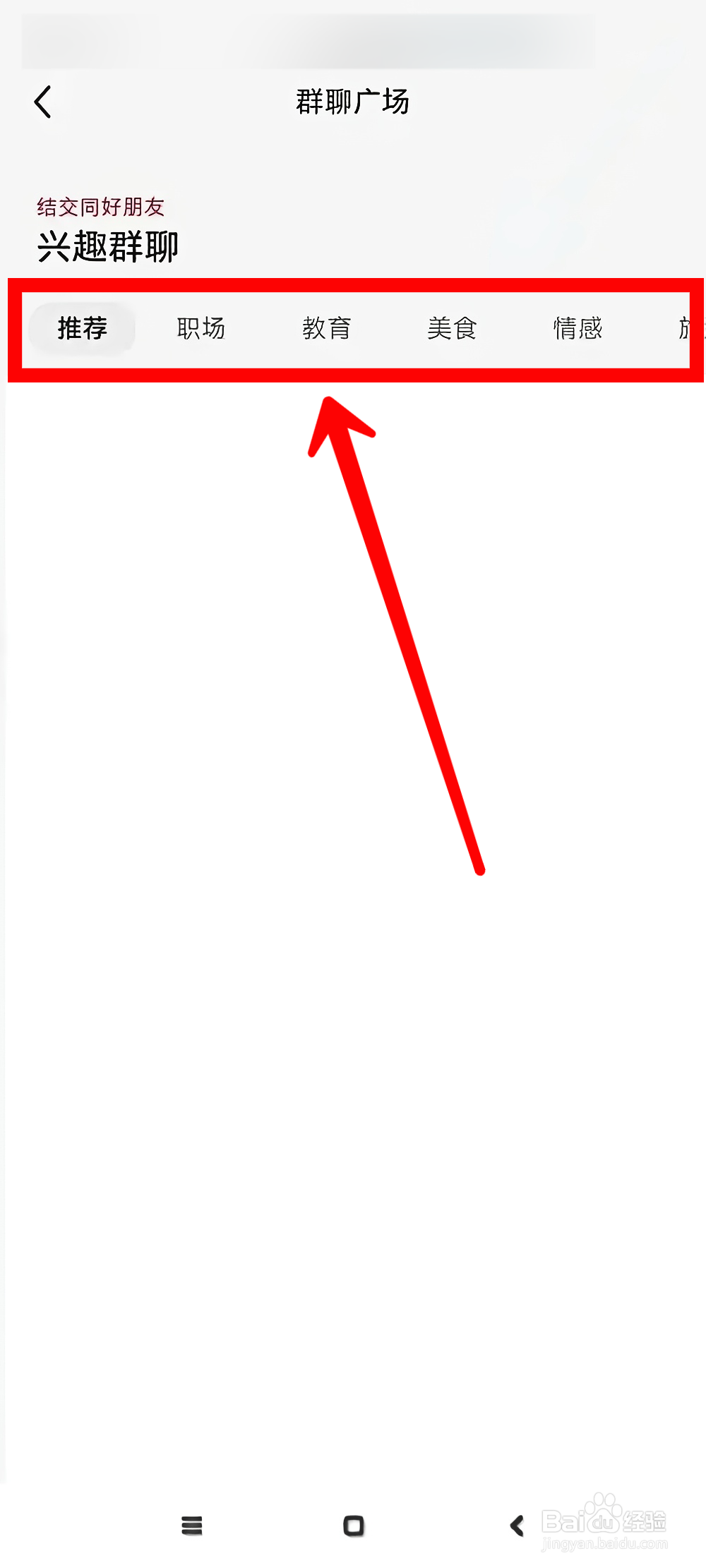 小红书如何进入群聊广场