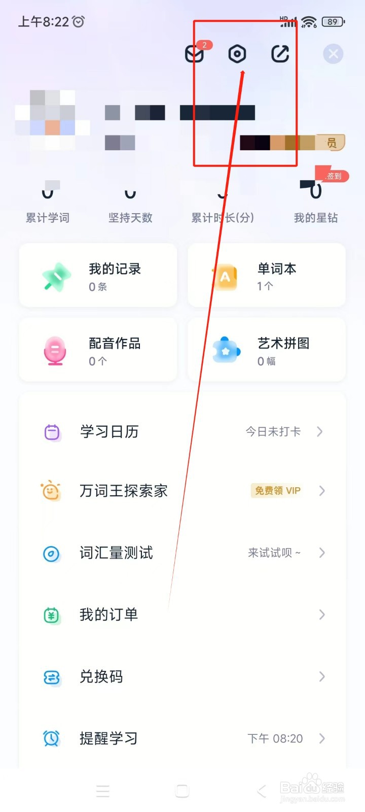 万词王如何设置模式跟随系统