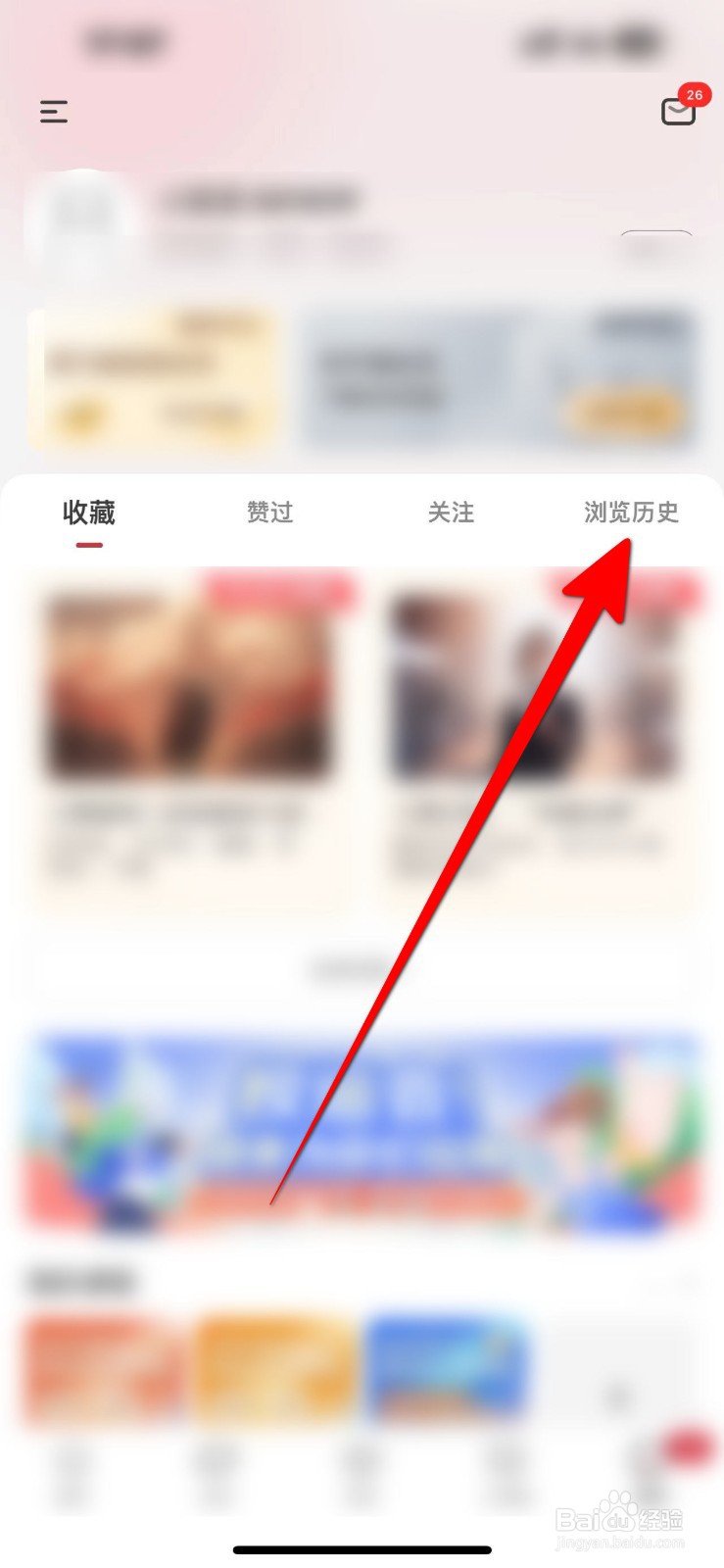 纸条APP里面怎么查看历史浏览记录