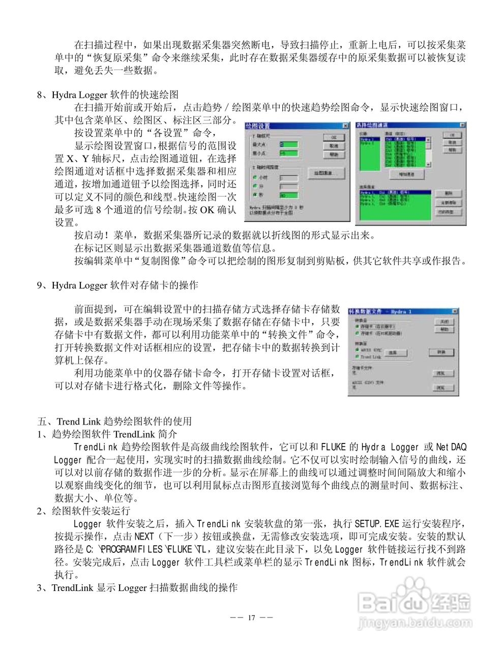 福禄克2620A/2625A/2635A 便携性数据采集器操作手册:[2]