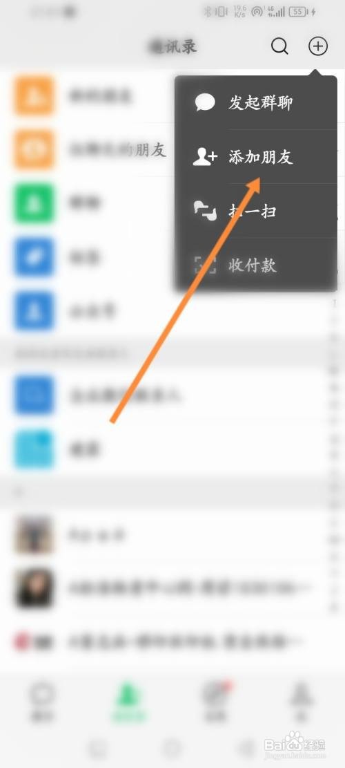 如何添加微信新朋友