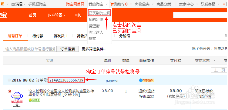 paperright论文查重检测系统软件入口