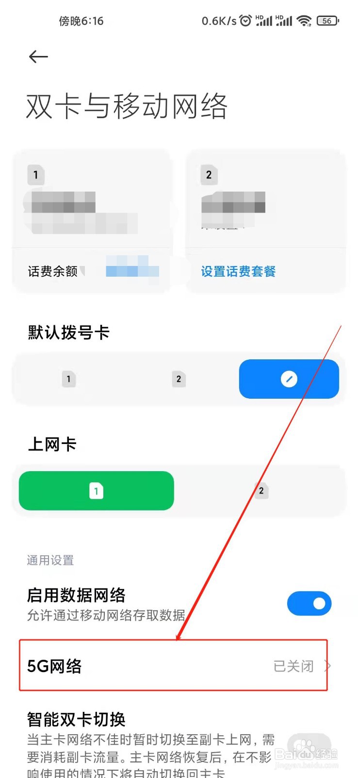 小米手机怎么开启5G网络