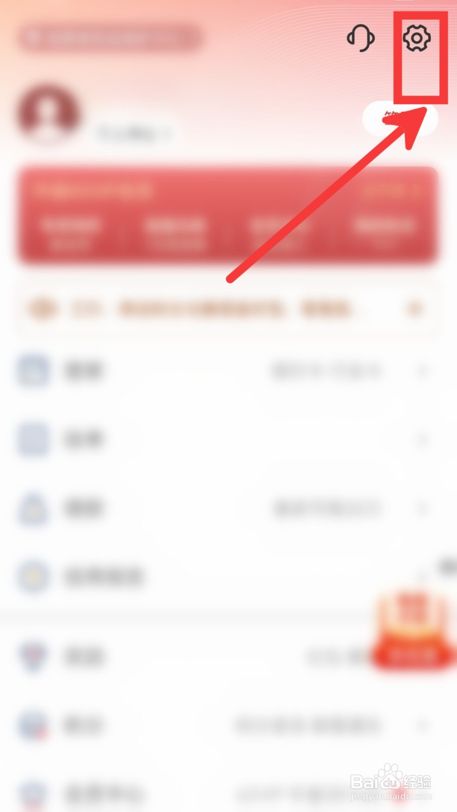 云闪付怎么关闭个性化推荐
