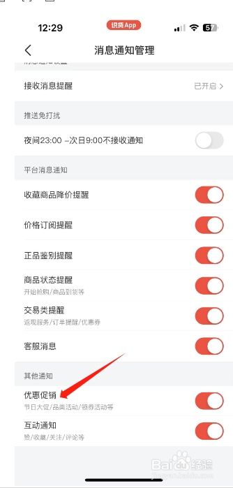 识货怎么开启优惠促销？