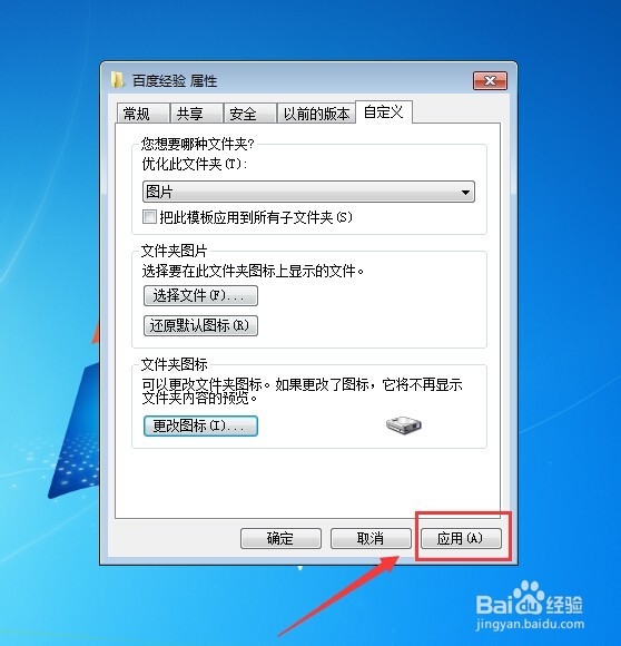 怎么改变文件夹的图标