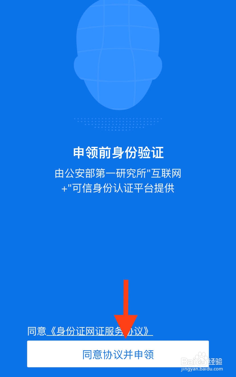 支付宝电子身份证怎么领取，有什么用？