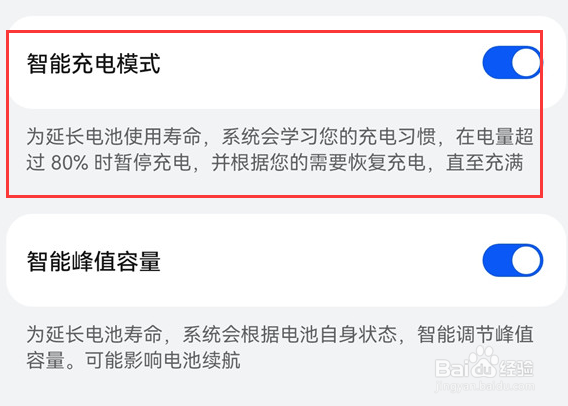 HUAWEI nova 11怎么设置开启智能充电模式？