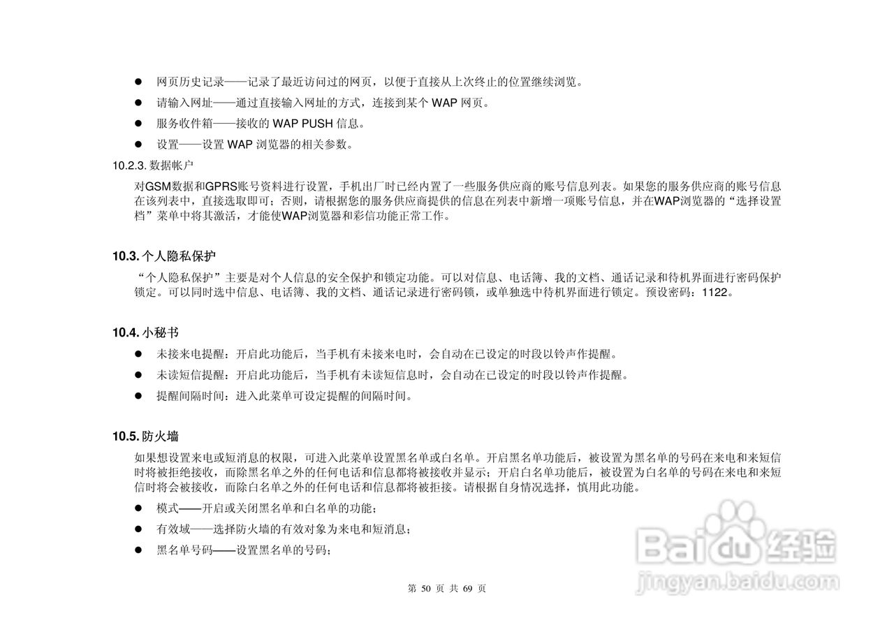 致尚B8800手机说明书:[5]