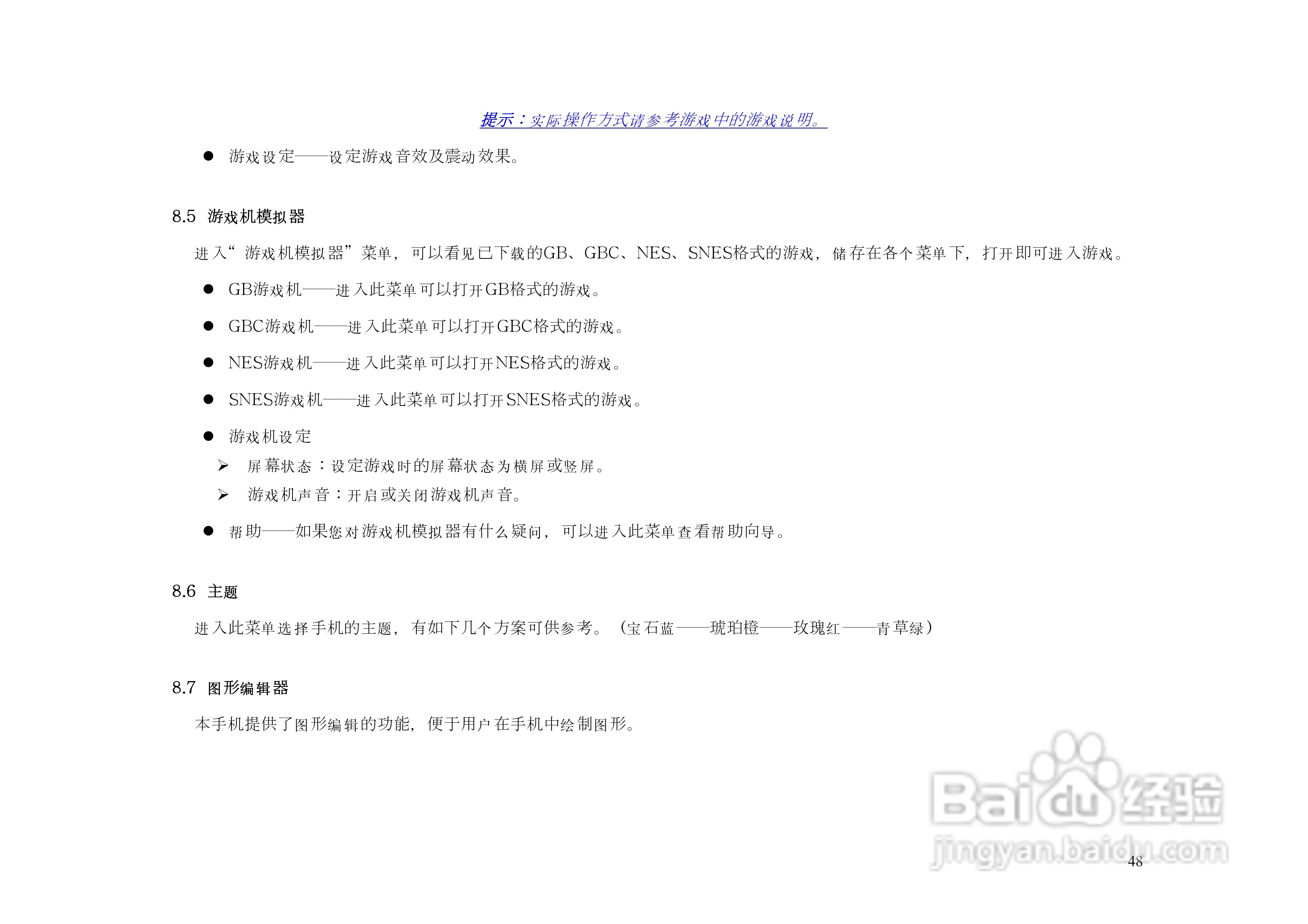 KPT9910手机说明书:[5]