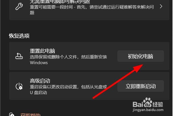 Win11如何重置此电脑