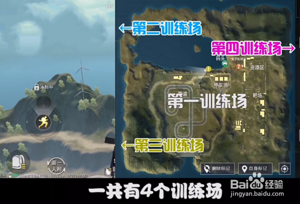 和平精英中如何寻找第二训练营