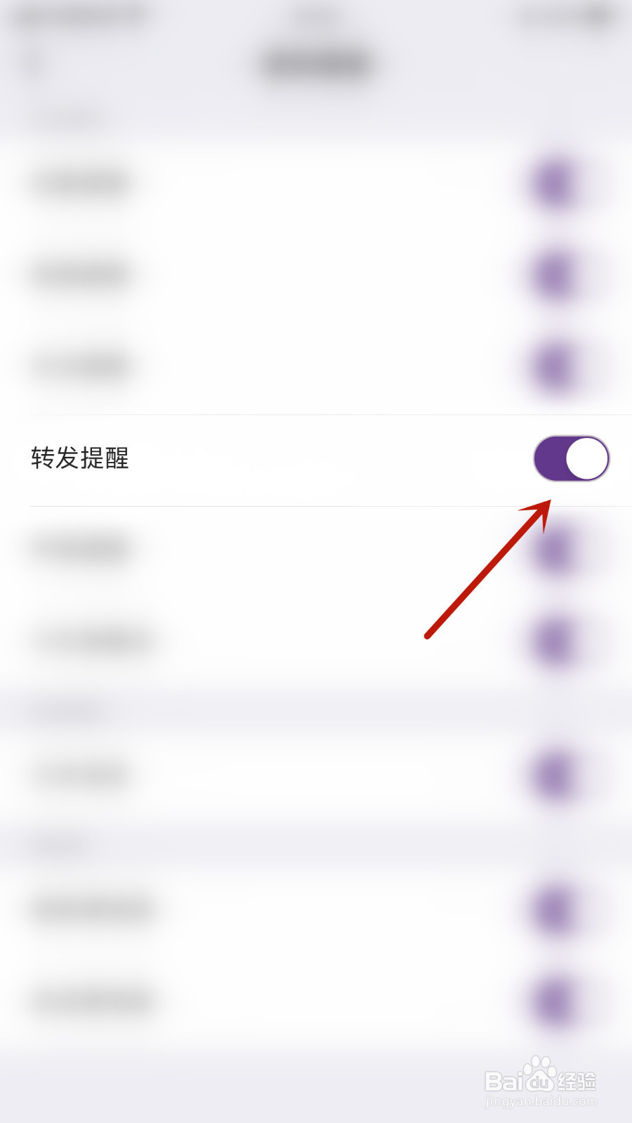 抱抱直播如何设置转发提醒启用