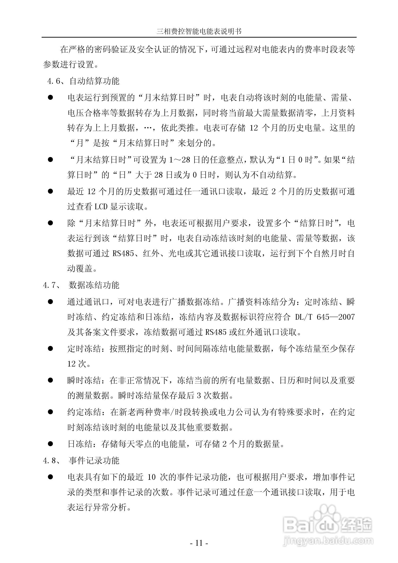 宁达三相费控智能电能表说明书(无线CPU卡)说明书:[2]