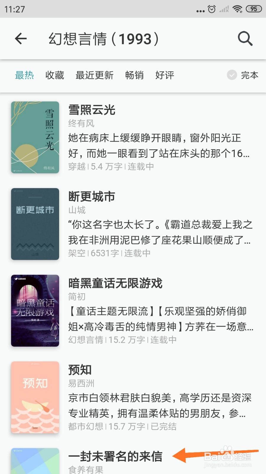 豆瓣阅读中怎么查看一封未署名的来信