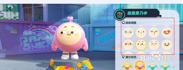 蛋仔派对怎么换脸