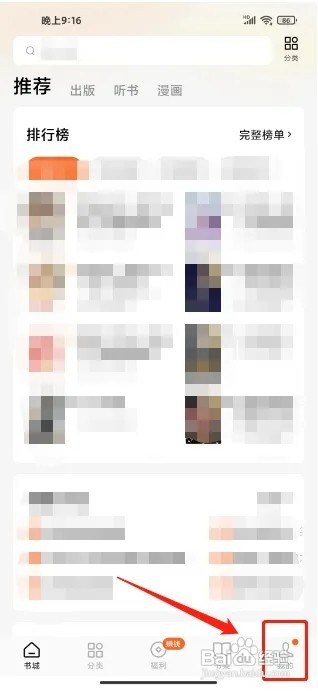 番茄免费小说APP如何设置阅读偏好