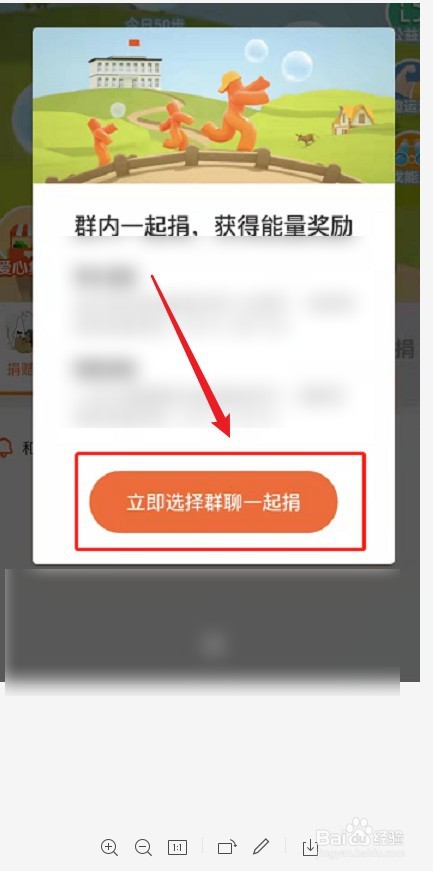 钉钉运动组队捐步如何操作