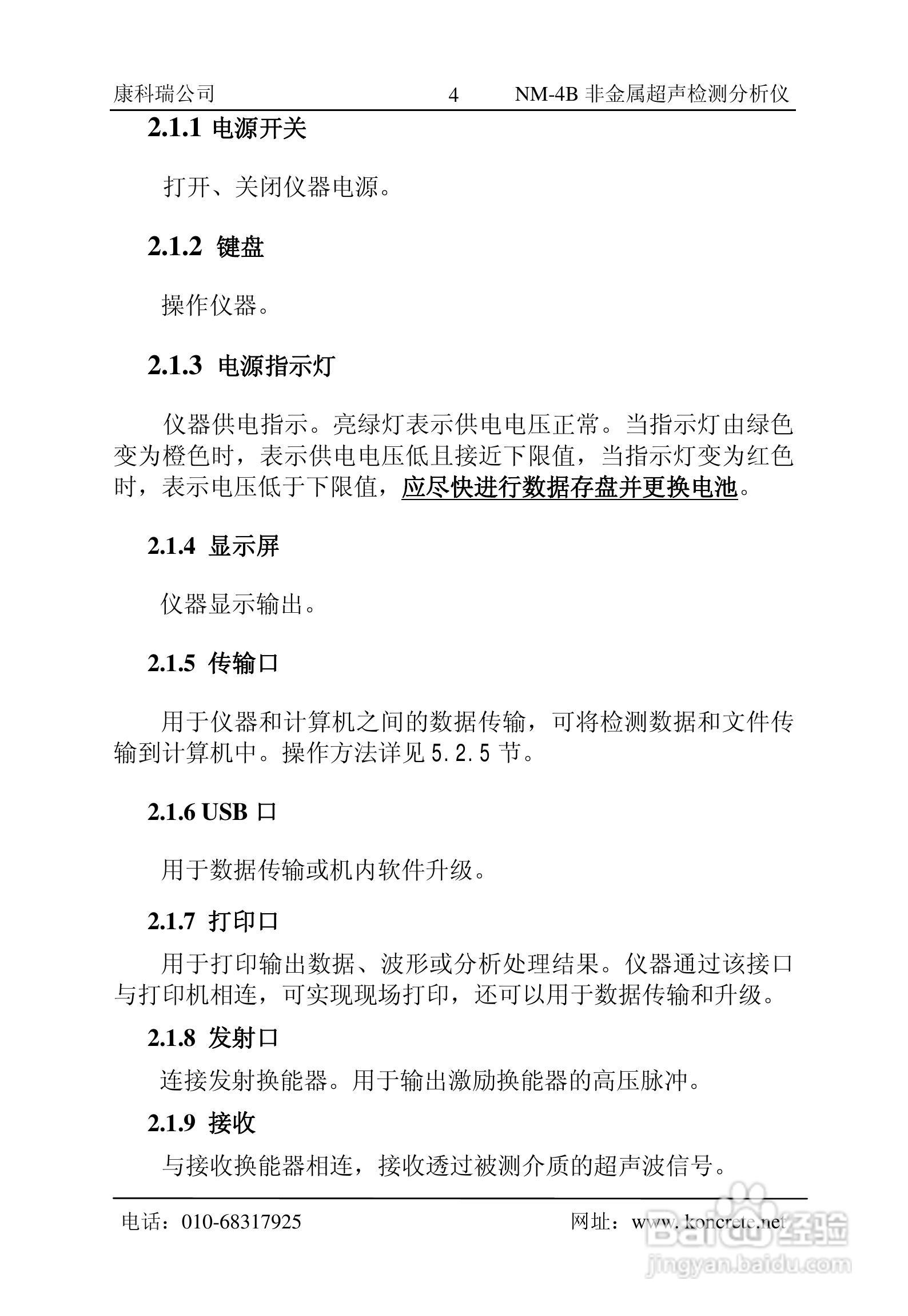 NM-4B立式非金属超声检测分析仪说明书:[1]