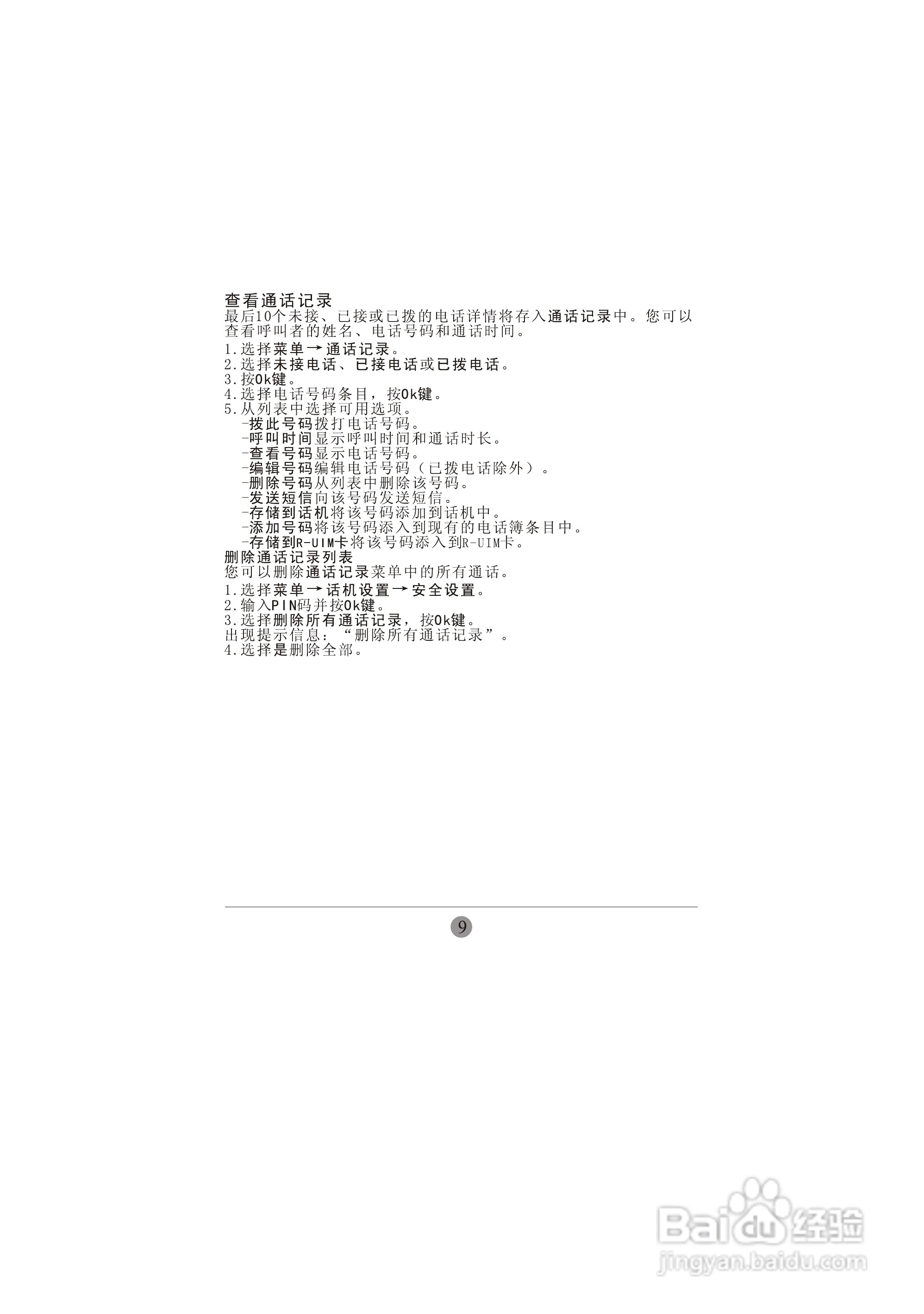 海信C389手机使用说明书:[2]