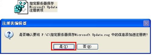 怎样指定服务器保存Microsoft Update