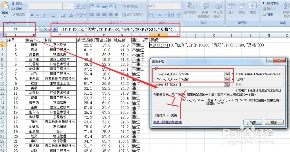 excel函数公式之If函数使用技巧与方法