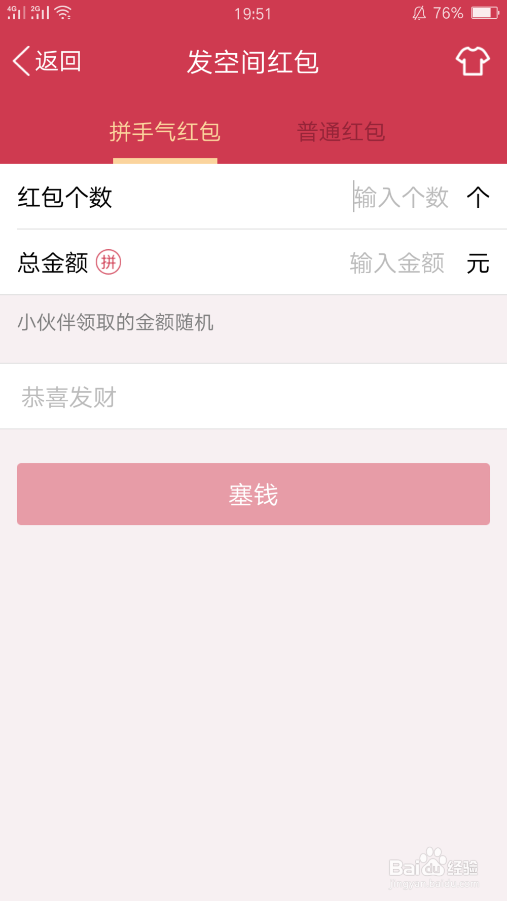 怎么在qq空间发红包？