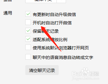电脑版微信怎么设置开机就打开