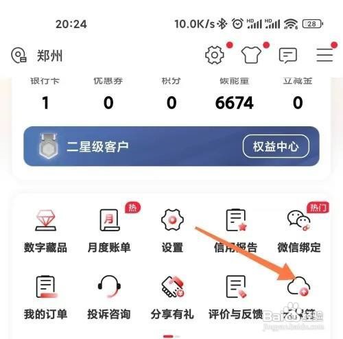工商银行APP怎么添加身份证
