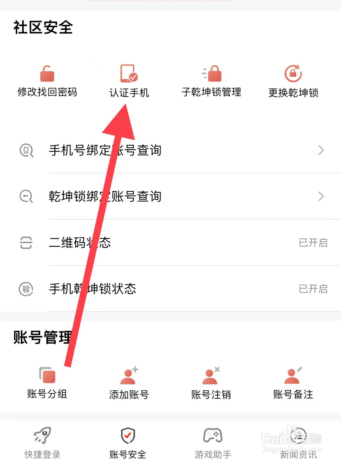 光宇游戏APP如何认证手机