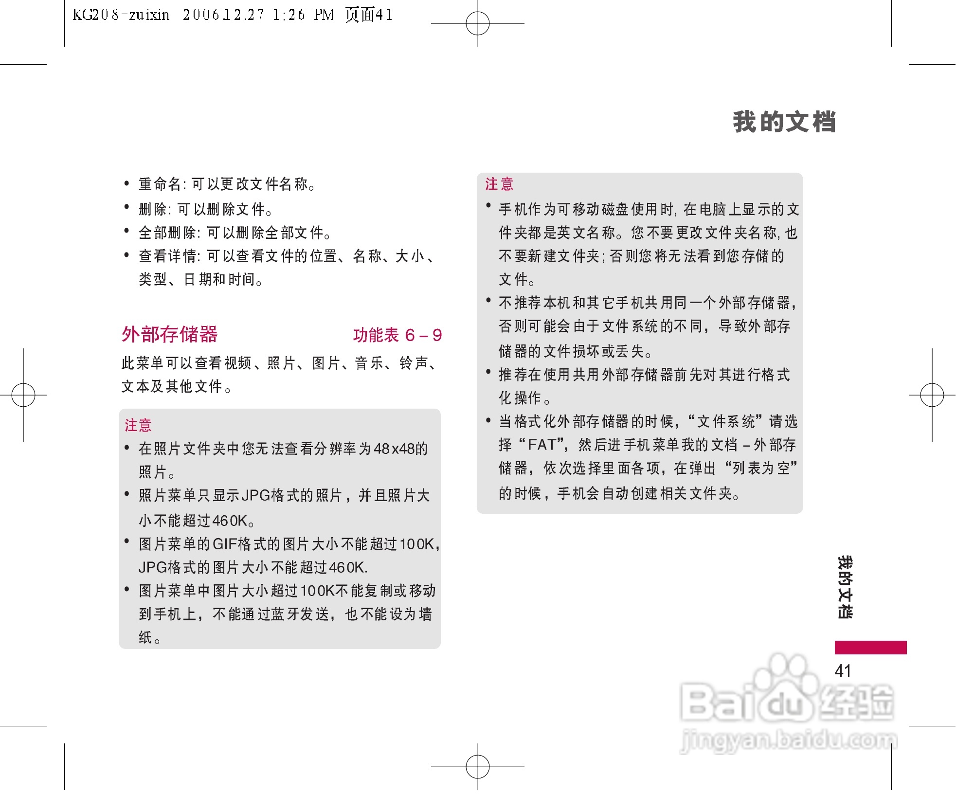 LG KG208手机使用说明书:[5]