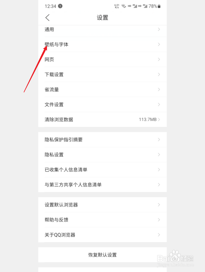 QQ浏览器怎么自定义壁纸