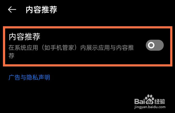 realme真我GT5怎么设置开启内容推荐？