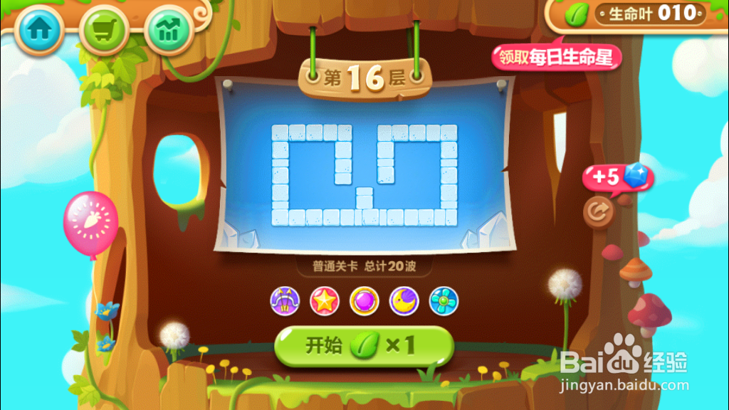 保卫萝卜2之天天向上主题第16层通关攻略