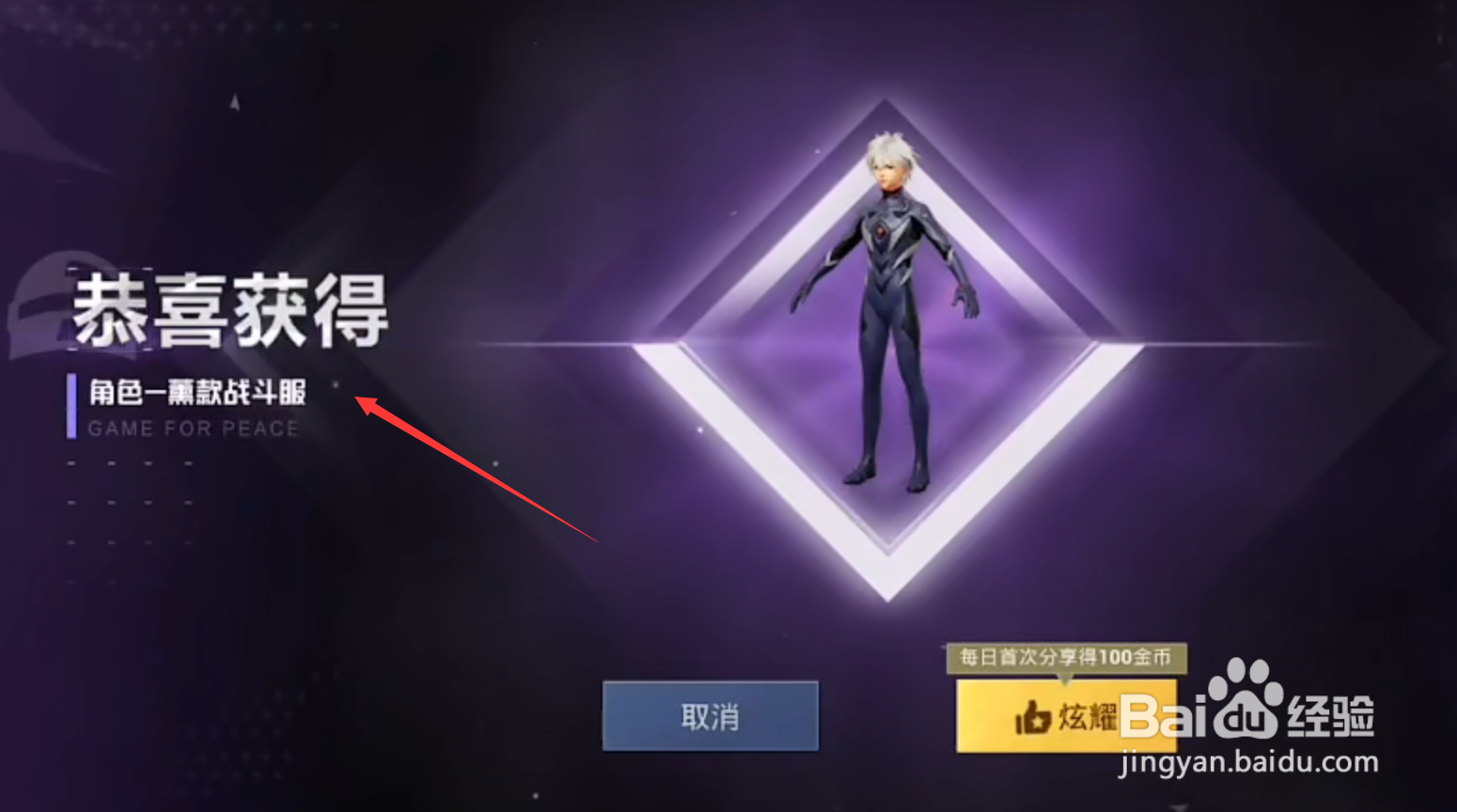 和平精英薰款战斗服怎么获得