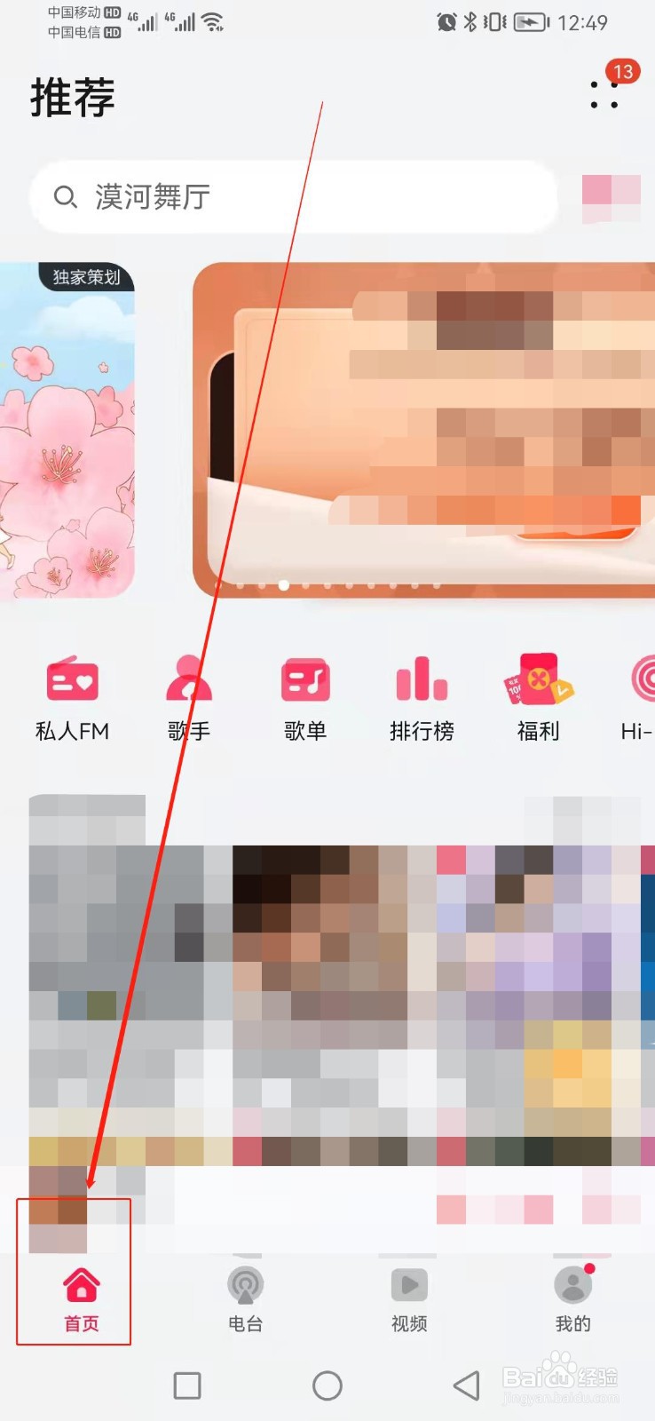 如如何找到华为音乐的排行榜？