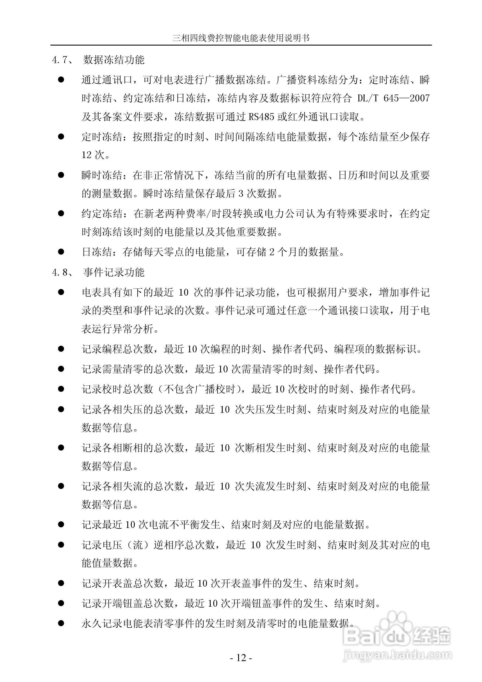 宁达三相费控智能电能表电能表说明书(载波CPU卡)说明:[2]
