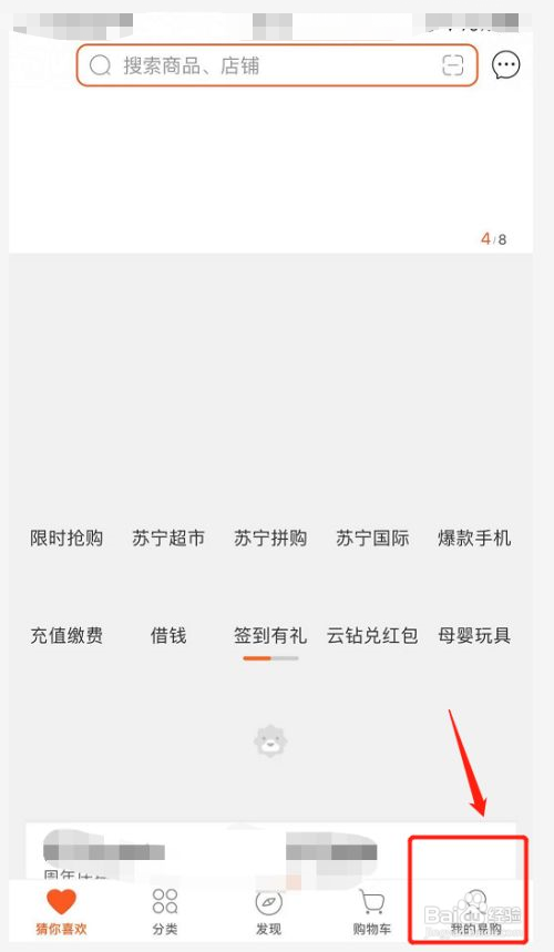 苏宁易购怎么绑定密保邮箱