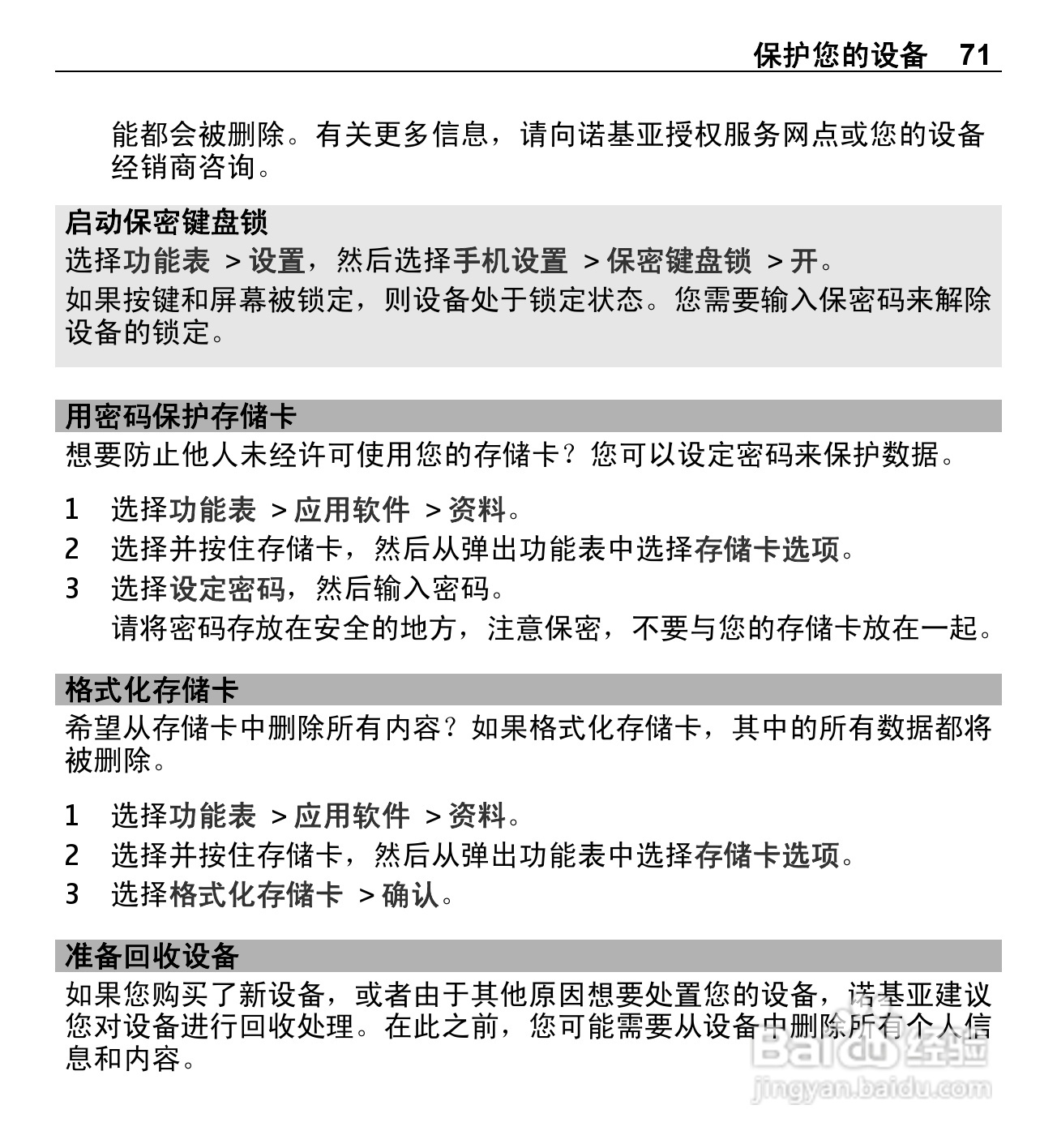 诺基亚X3-02手机使用说明书:[8]