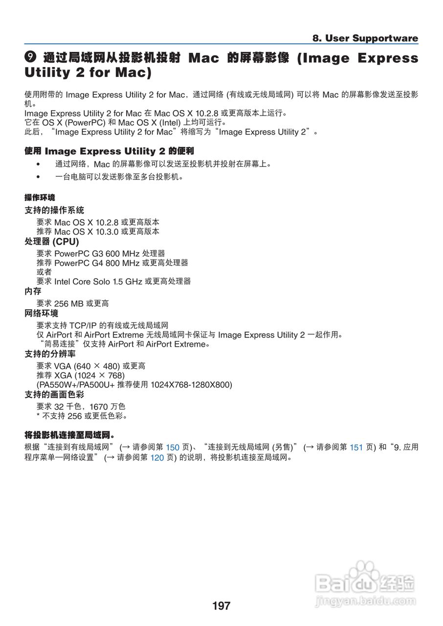日电NP-PA550W+投影机说明书:[21]