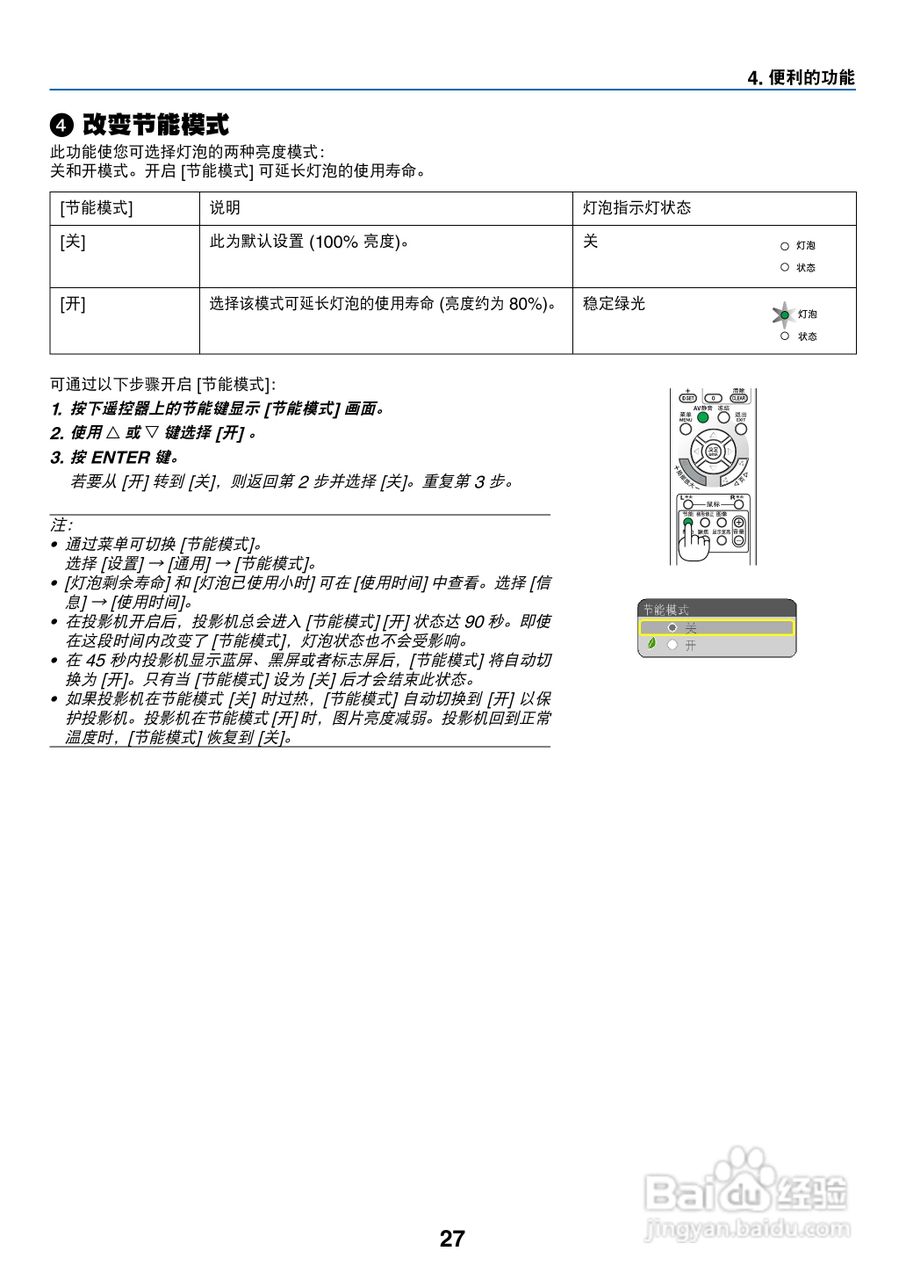 日电NP-V280+投影机说明书:[4]