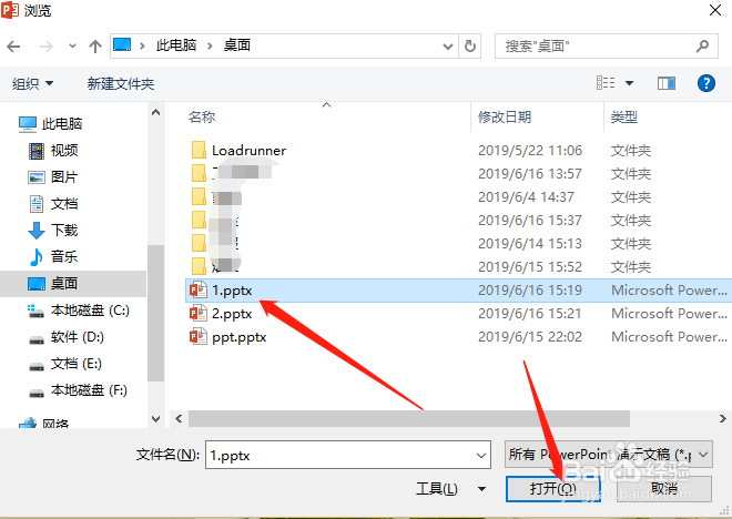 如何合并多个PPT