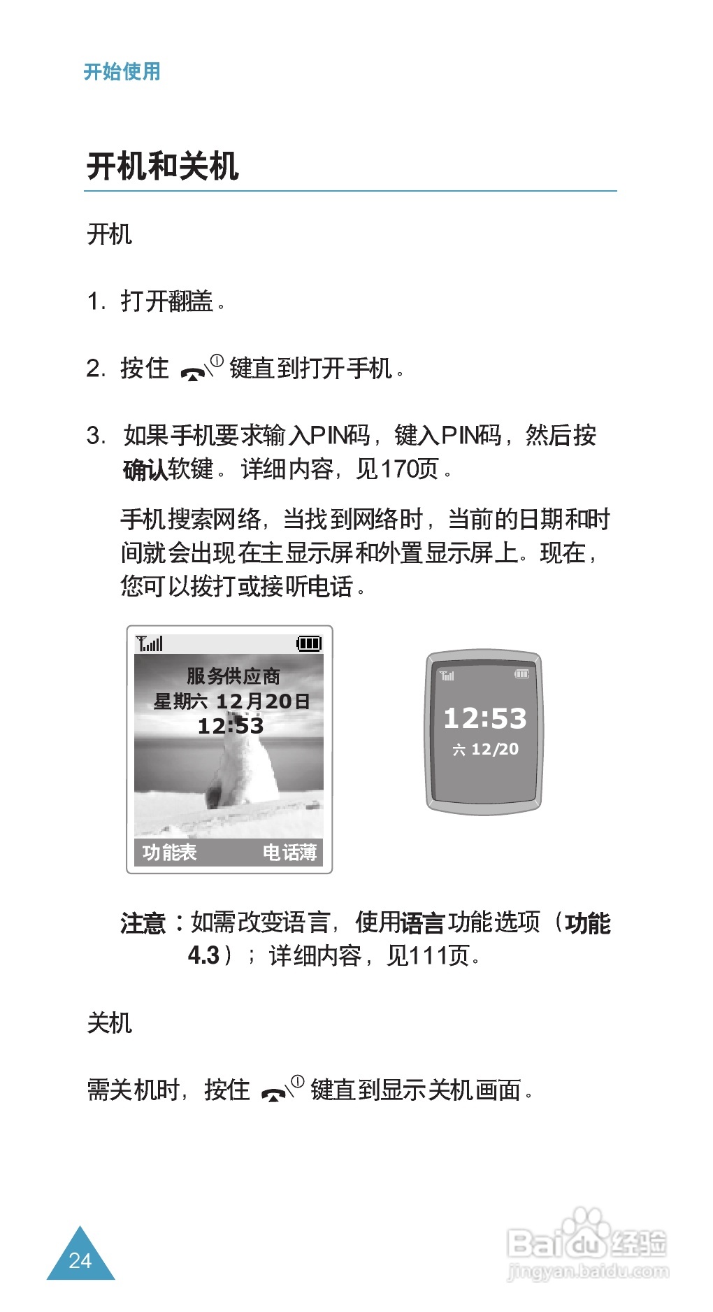 三星SGH-E708手机使用说明书:[3]