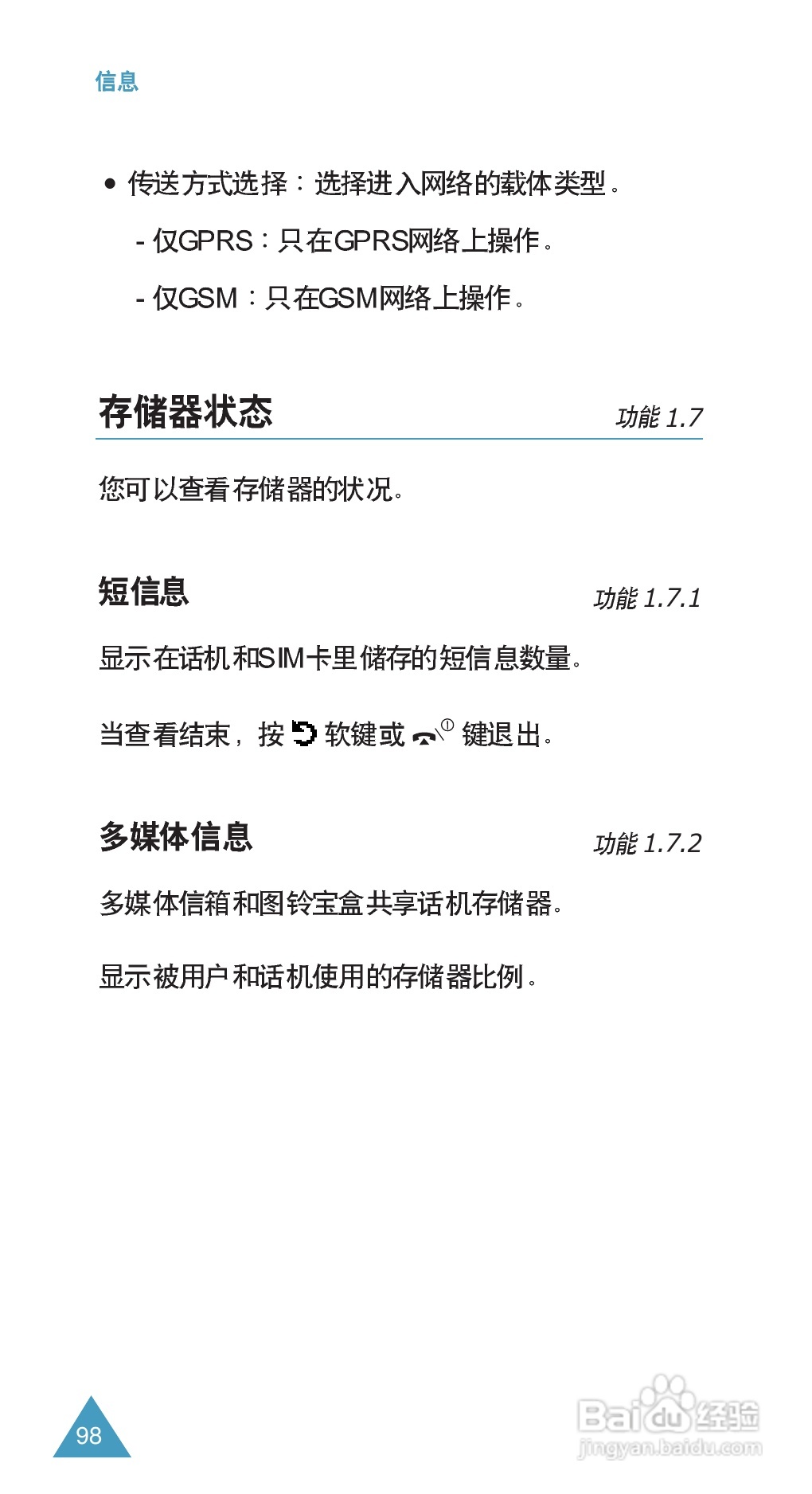 三星SGH-E708手机使用说明书:[10]